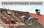 recontruktion roof