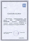 Сертификат Икопал