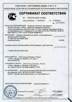 Сертификат соответствия снегозадержателей Русь