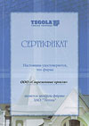 Сертификат Тегола