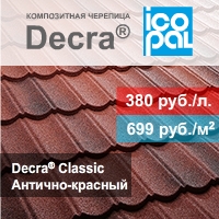 decra черепица купить