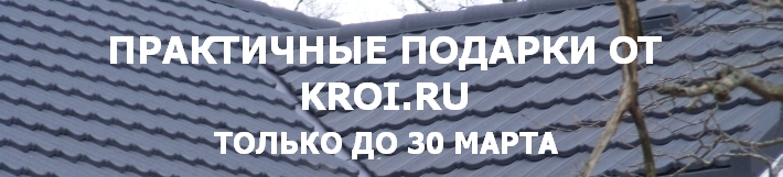 кровельные работы в Подмосковье kroi.ru