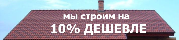 кровельные работы по низким ценам